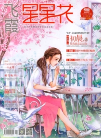 【杂志】星星花 2015-07