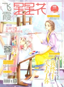 【杂志】星星花 2015-08