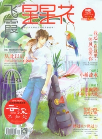 【杂志】星星花 2015-11