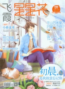 【杂志】星星花 2015-12