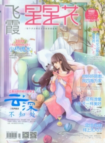 【杂志】星星花 2016-01