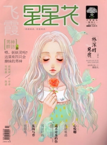 【杂志】星星花 2016-06z