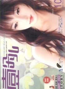【杂志】壹朵儿 2005-10