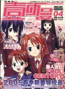 【杂志】壹动漫 2005-04