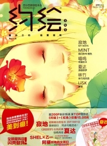 【杂志】约绘 2011-03（出发号）
