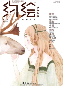 【杂志】约绘 2011-04（兔子洞号）