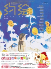 【杂志】约绘 2011-06