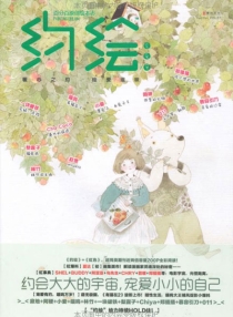 【杂志】约绘 2011-09