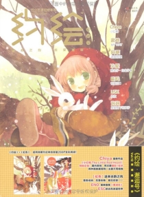 【杂志】约绘 2012-02