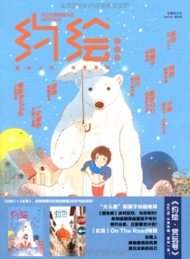 【杂志】约绘 2012-06（赏玩号）