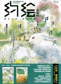 【杂志】约绘 2012-08（寒蝉号）
