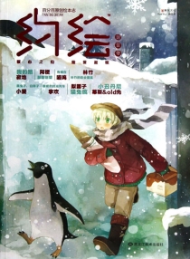 【杂志】约绘 2012-12（瑞雪号）
