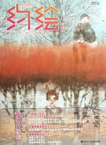 【杂志】约绘 2013-04（南国）