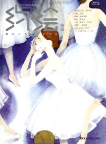 【杂志】约绘 2013-05（轮舞）