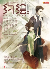 【杂志】约绘 2013-06（名伶）
