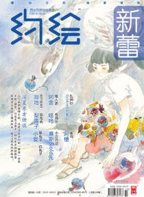 【杂志】约绘 2013-07