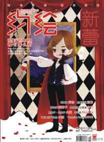 【杂志】约绘 2013-10