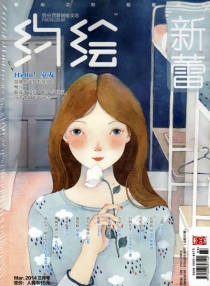 【杂志】约绘 2014-03