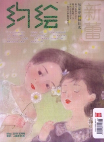 【杂志】约绘 2014-05