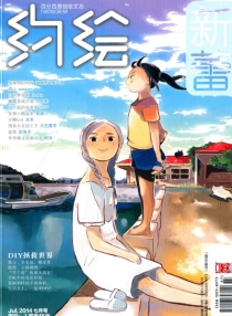 【杂志】约绘 2014-07
