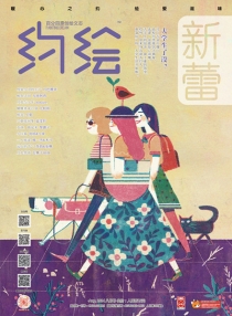 【杂志】约绘 2014-08