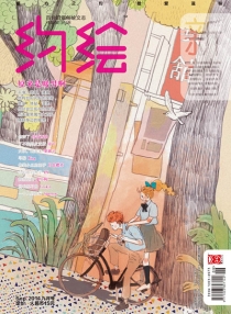 【杂志】约绘 2014-09