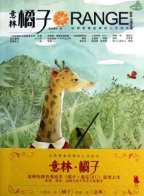 【杂志】意林·橘子 2013-01（爱在19摄氏度）