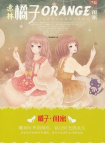 【杂志】意林·橘子 2013-05（闺蜜）