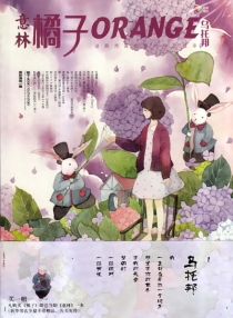 【杂志】意林·橘子 2013-11（乌托邦）