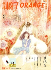 【杂志】意林·橘子 2014-01（雪绒花）