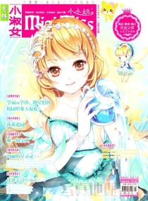 【杂志】意林·小小姐 2015-02b