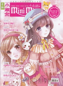【杂志】意林·小小姐 2015-03a