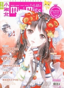 【杂志】意林·小小姐 2015-04b