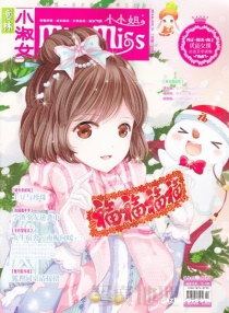 【杂志】意林·小小姐 2016-02b