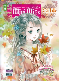 【杂志】意林·小小姐·合订本 33