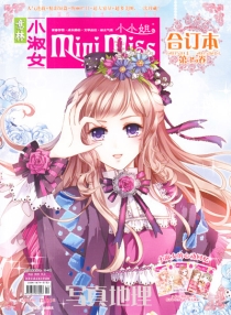 【杂志】意林·小小姐·合订本 35