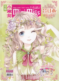 【杂志】意林·小小姐·合订本 38