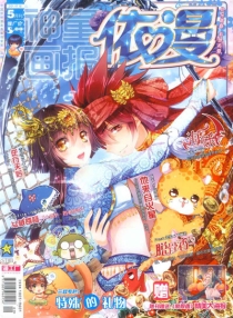 【杂志】依漫 2015-05