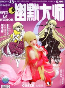 【杂志】幽默大师 2013-07a