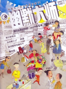 【杂志】幽默大师 2014-03b