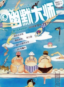 【杂志】幽默大师 2014-08a