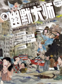 【杂志】幽默大师 2014-08b