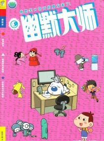 【杂志】幽默大师 2015-09