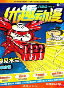 【杂志】优趣动漫 2015-02