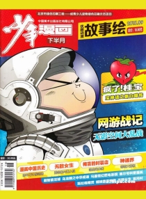 【杂志】优趣动漫 2015-09