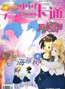 【杂志】中国卡通 2012-01c（精品童话）