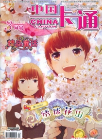【杂志】中国卡通 2012-03c（精品童话）