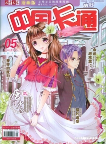 【杂志】中国卡通 2013-05c（幽默）