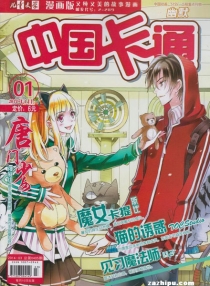【杂志】中国卡通 2014-01c（幽默）