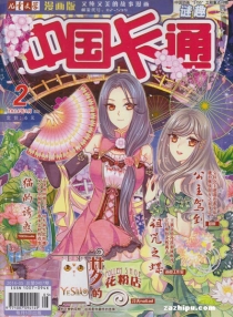 【杂志】中国卡通 2014-02b（迷趣）